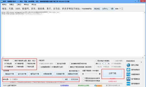 怎么把有贊網(wǎng)商品圖片整頁(yè)批量保存到電腦上