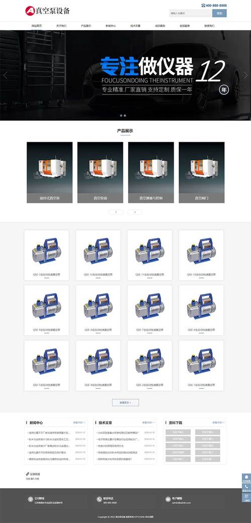 (自適應手機端)pbootcms響應式真空泵水泵設備企業(yè)網(wǎng)站模板 自動真空