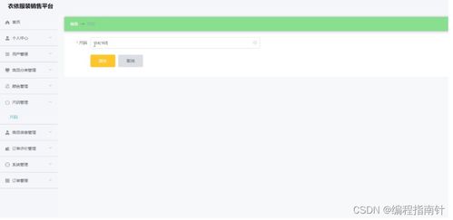 計算機(jī)java項目 基于springboot的 衣依 服裝銷售平臺的設(shè)計與實現(xiàn)