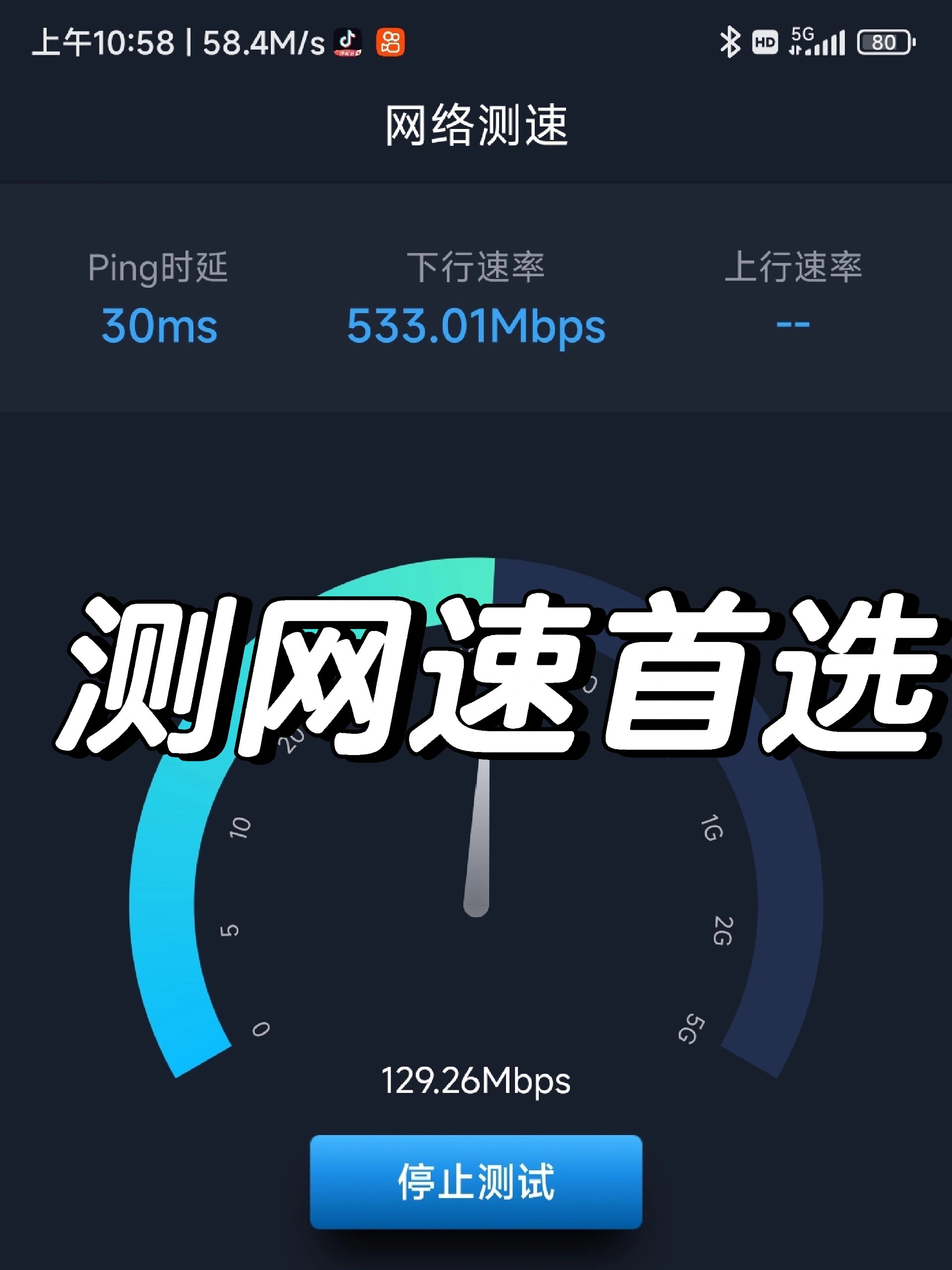 【信通院出品】安卓必備網(wǎng)絡測速app