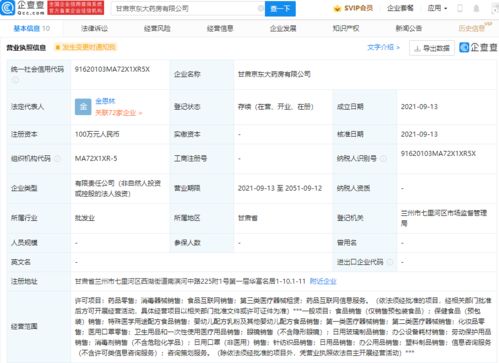 京東在甘肅成立新公司，拓展藥品互聯網信息服務業務