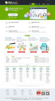 思途CMS系統產品下載介紹